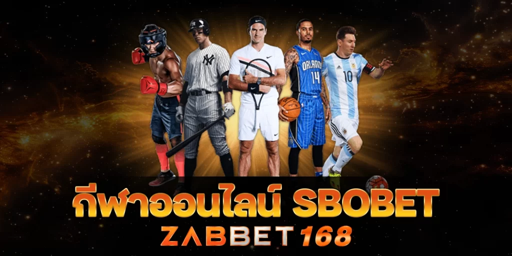 กีฬาออนไลน์ - zabbet168